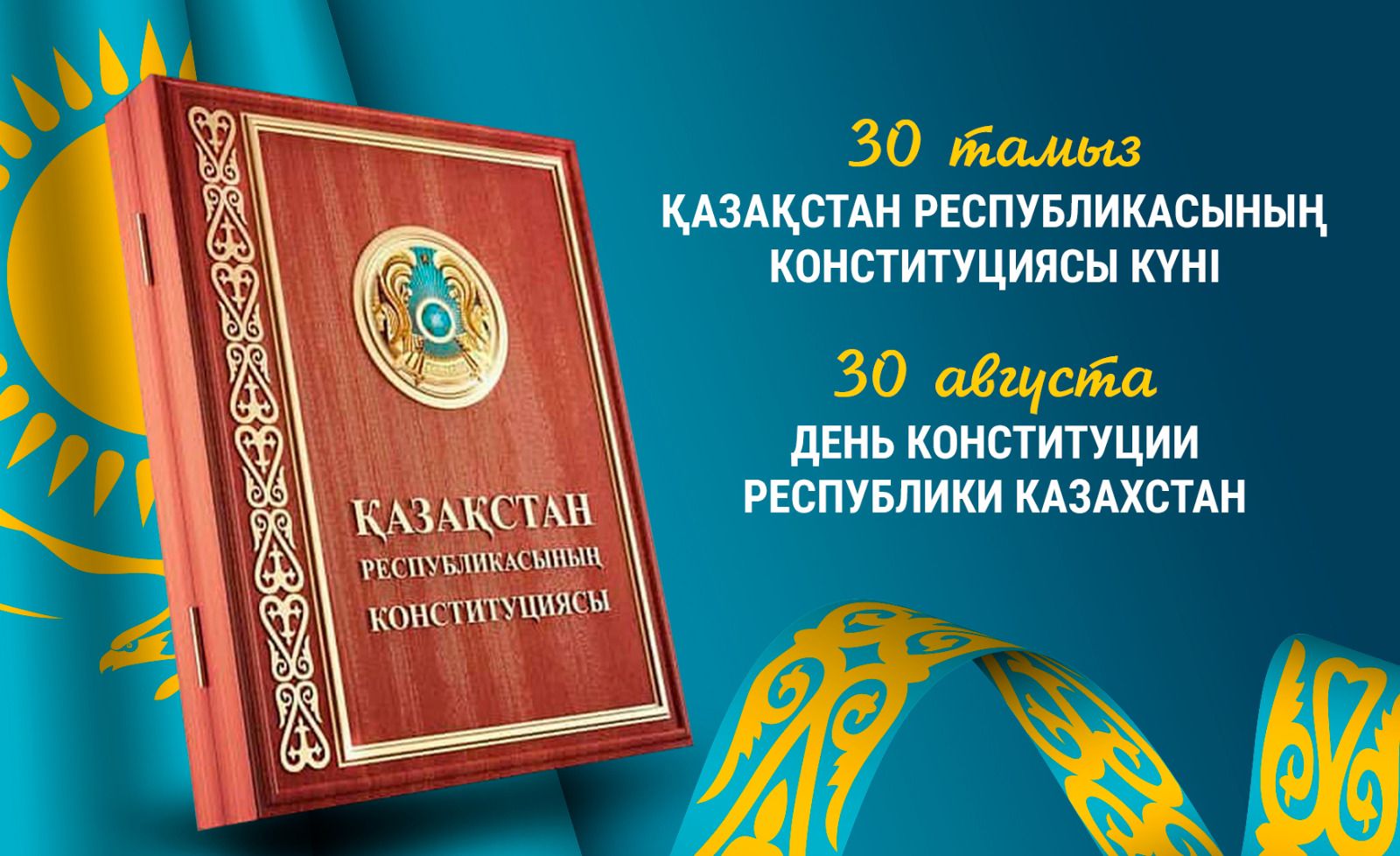 Бүгін, 2025 жылдың 29 тамызында, РПДҒПО-да Қазақстан Республикасы Конституциясының 30 жылдығына арналған салтанатты жиналыс өтті.